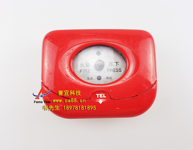 北京 利达 J-SAP-M-LD2000C(D) 编码型手动火灾报警按钮